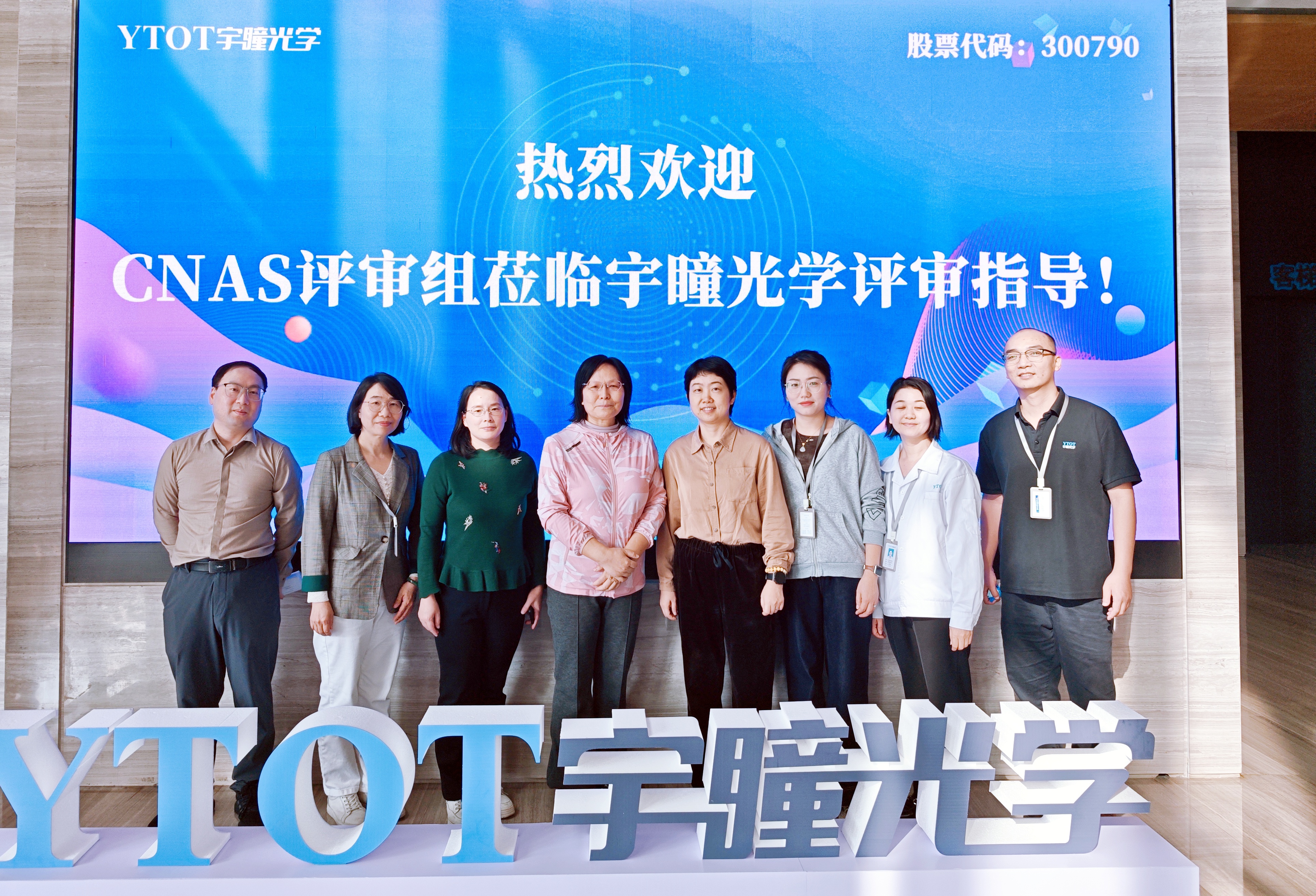 988PAY钱包光学检测实验室顺利通过CNAS复评及扩项评审