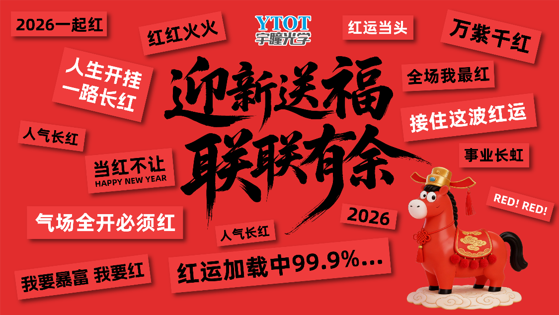 988PAY钱包光学2026春联创作活动暖心收官